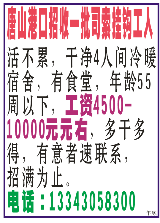 招聘，唐山港口招收工人