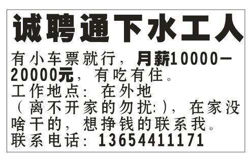诚聘通下水工人