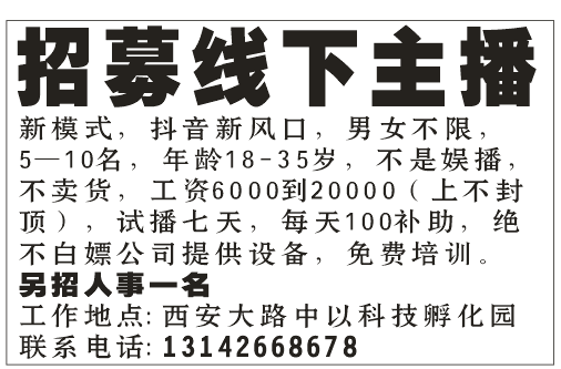 招聘 招募线下主播