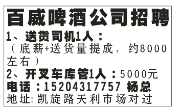 百威啤酒公司诚聘