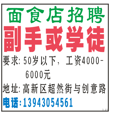 面食店招聘