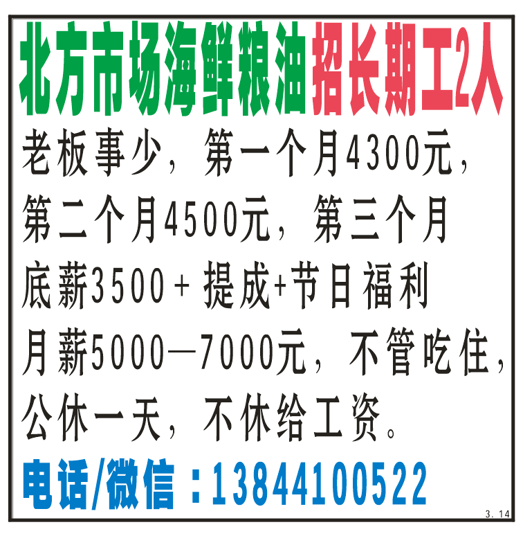 北方市场海鲜粮油招聘