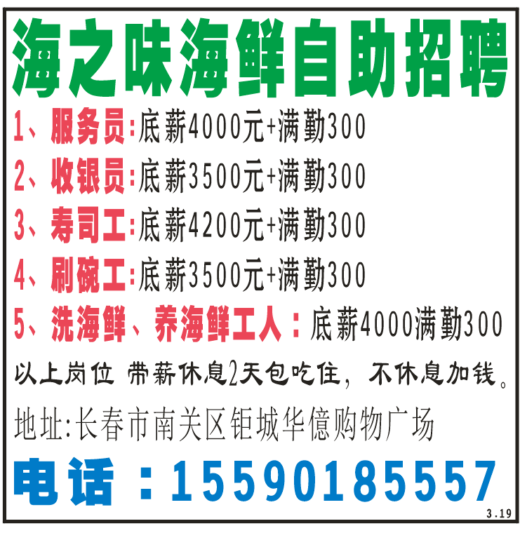 海之味海鲜自助招聘