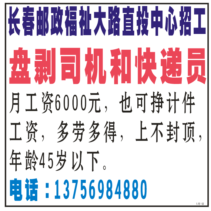 长春邮政福祉大路直投中心招