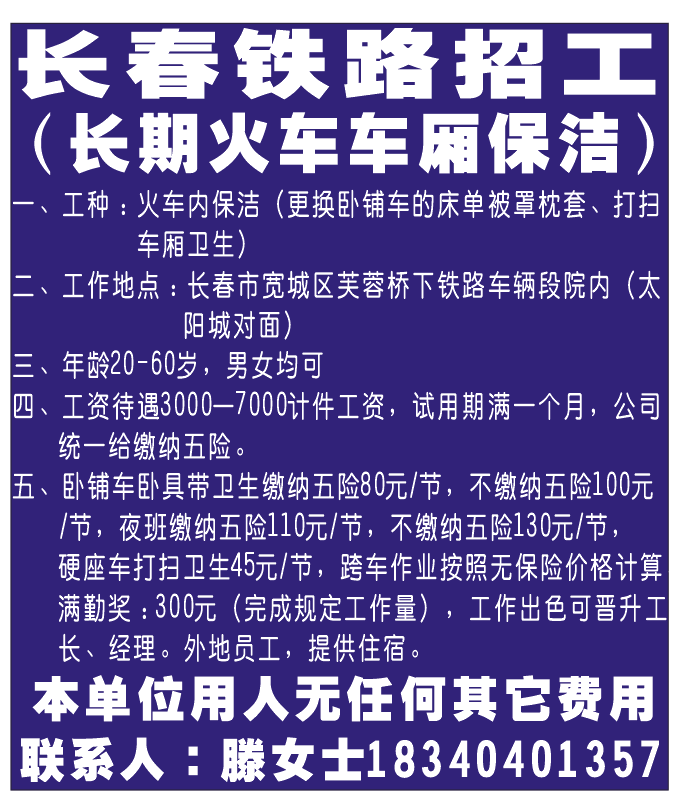 长春铁路招工