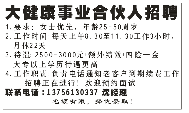 大健康事业合伙人招聘