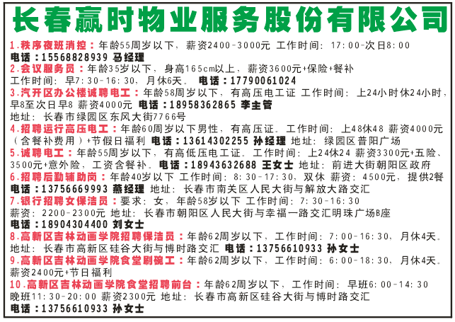 长春赢时物业服务股份有限公司 长春赢时物业服务股份有限公司