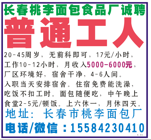 高薪诚聘普通工人