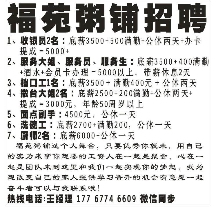 福苑粥铺招聘 :招聘了