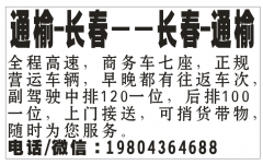 [玫瑰]通榆-长春